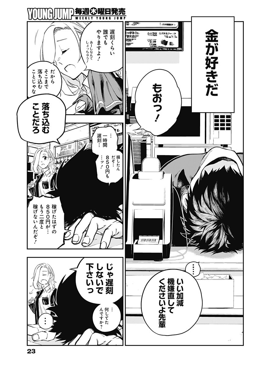 Billion Racer Chapter 1 4ページ