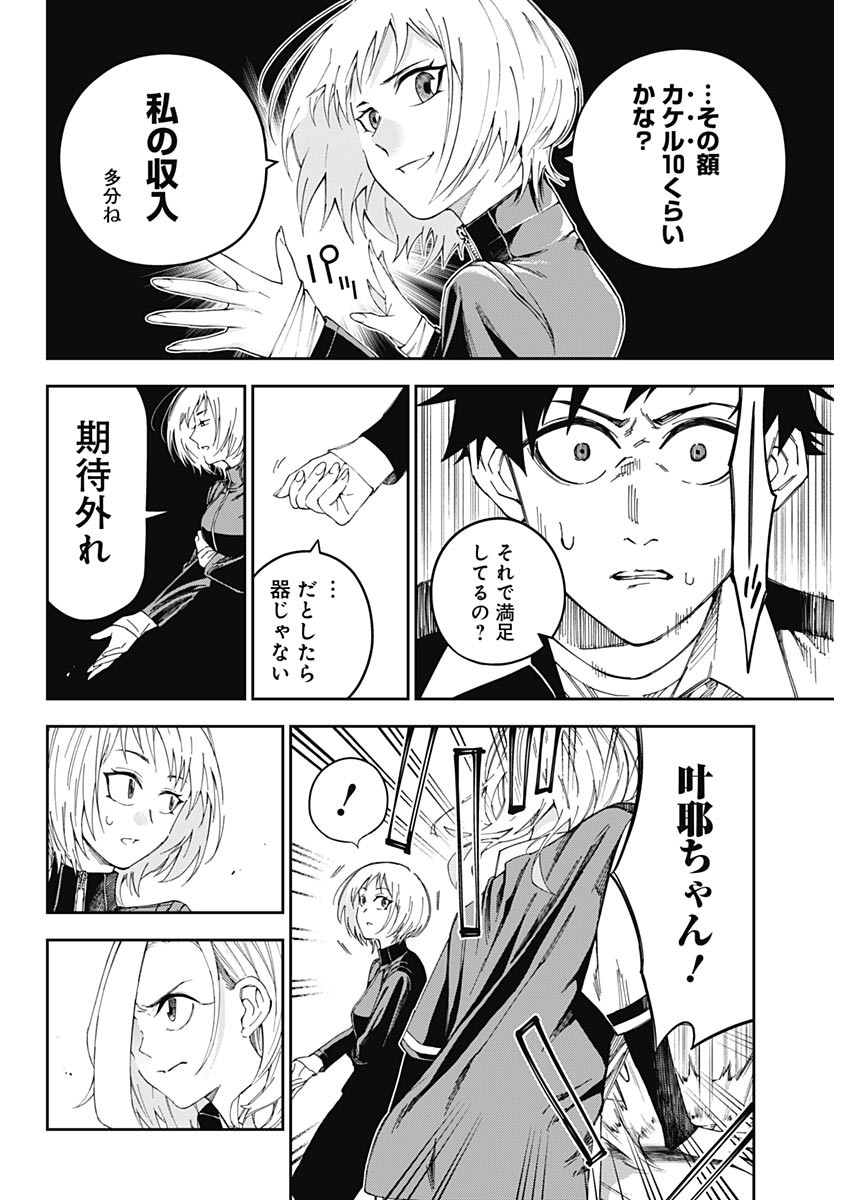 Billion Racer Chapter 1 31ページ