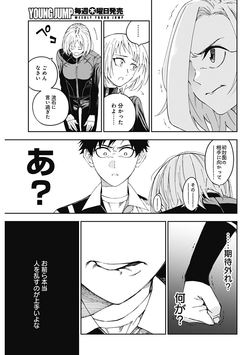 Billion Racer Chapter 1 32ページ