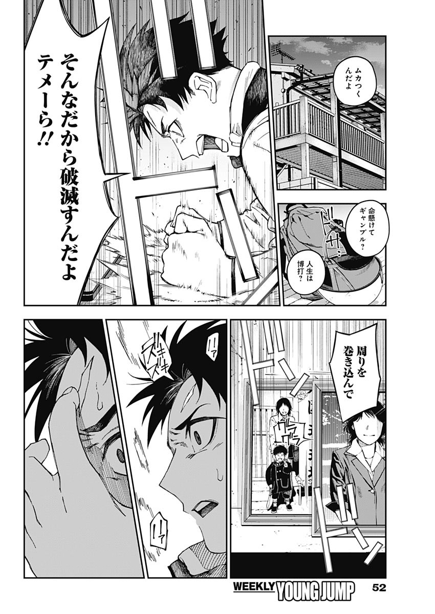 Billion Racer Chapter 1 33ページ