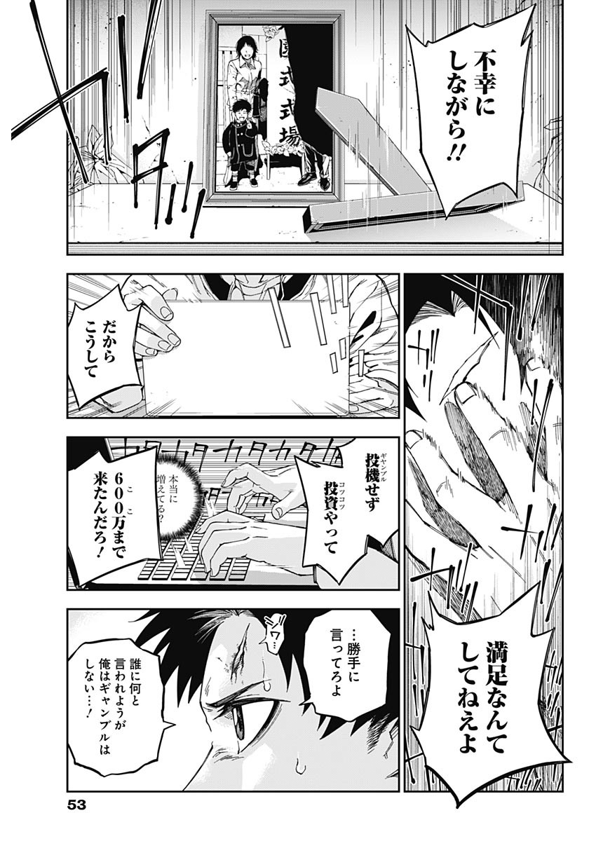 Billion Racer Chapter 1 34ページ
