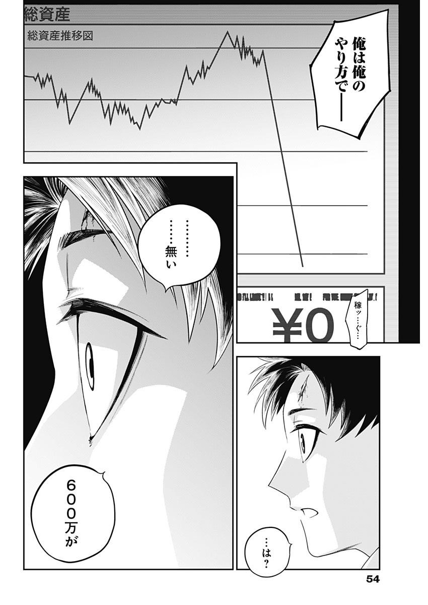 Billion Racer Chapter 1 35ページ