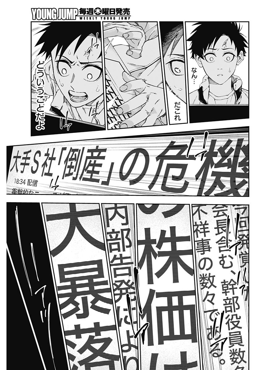 Billion Racer Chapter 1 36ページ