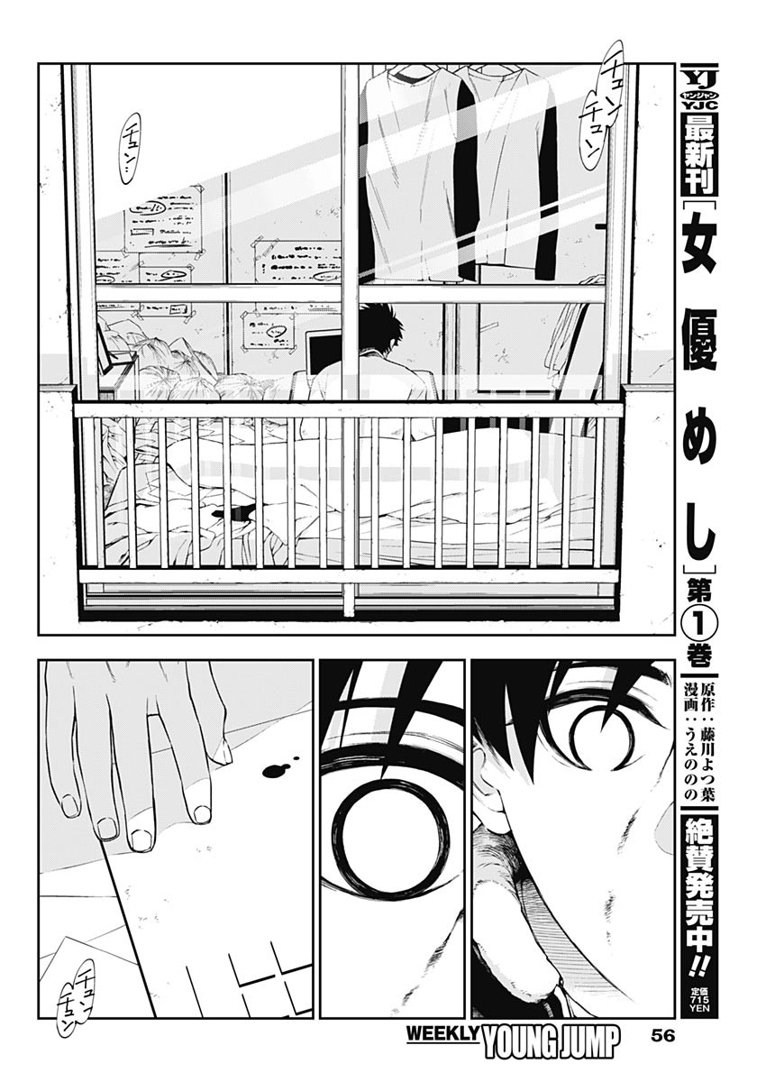 Billion Racer Chapter 1 37ページ