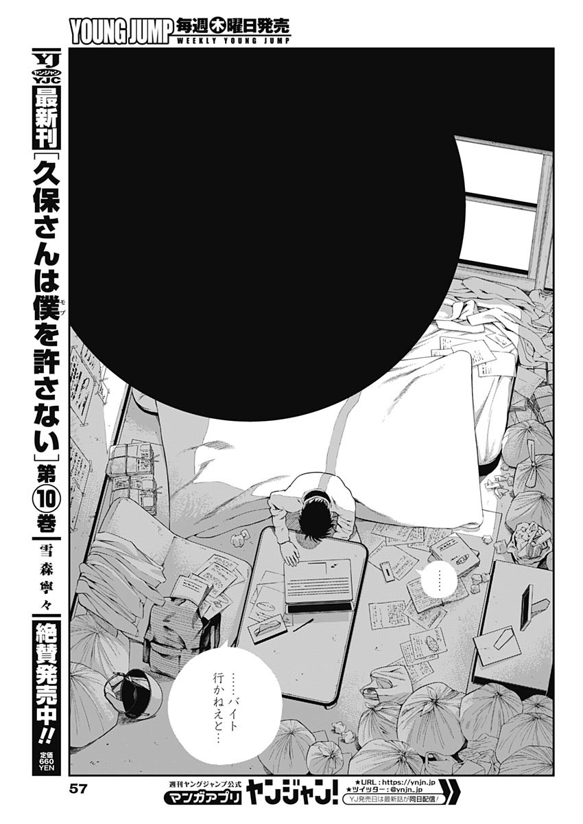 Billion Racer Chapter 1 38ページ