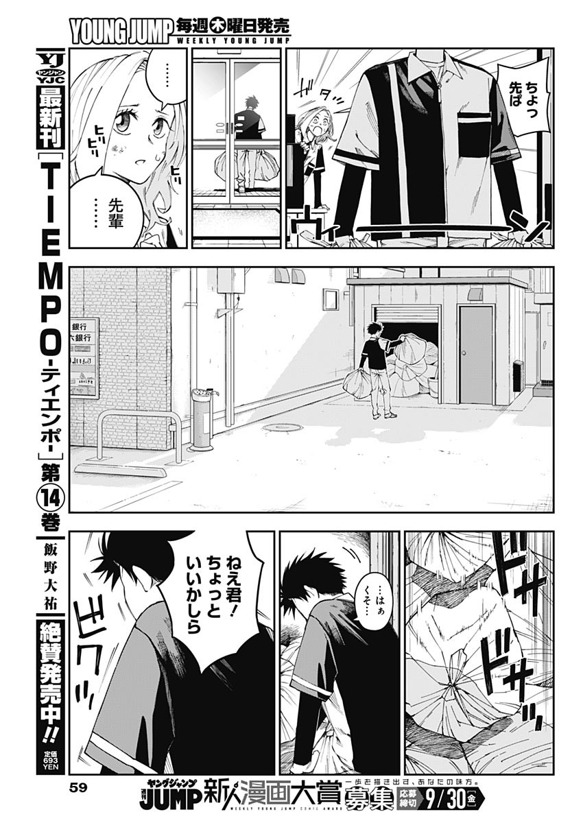 Billion Racer Chapter 1 40ページ