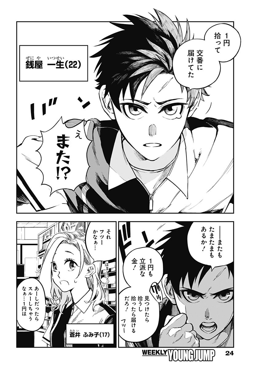 Billion Racer Chapter 1 5ページ