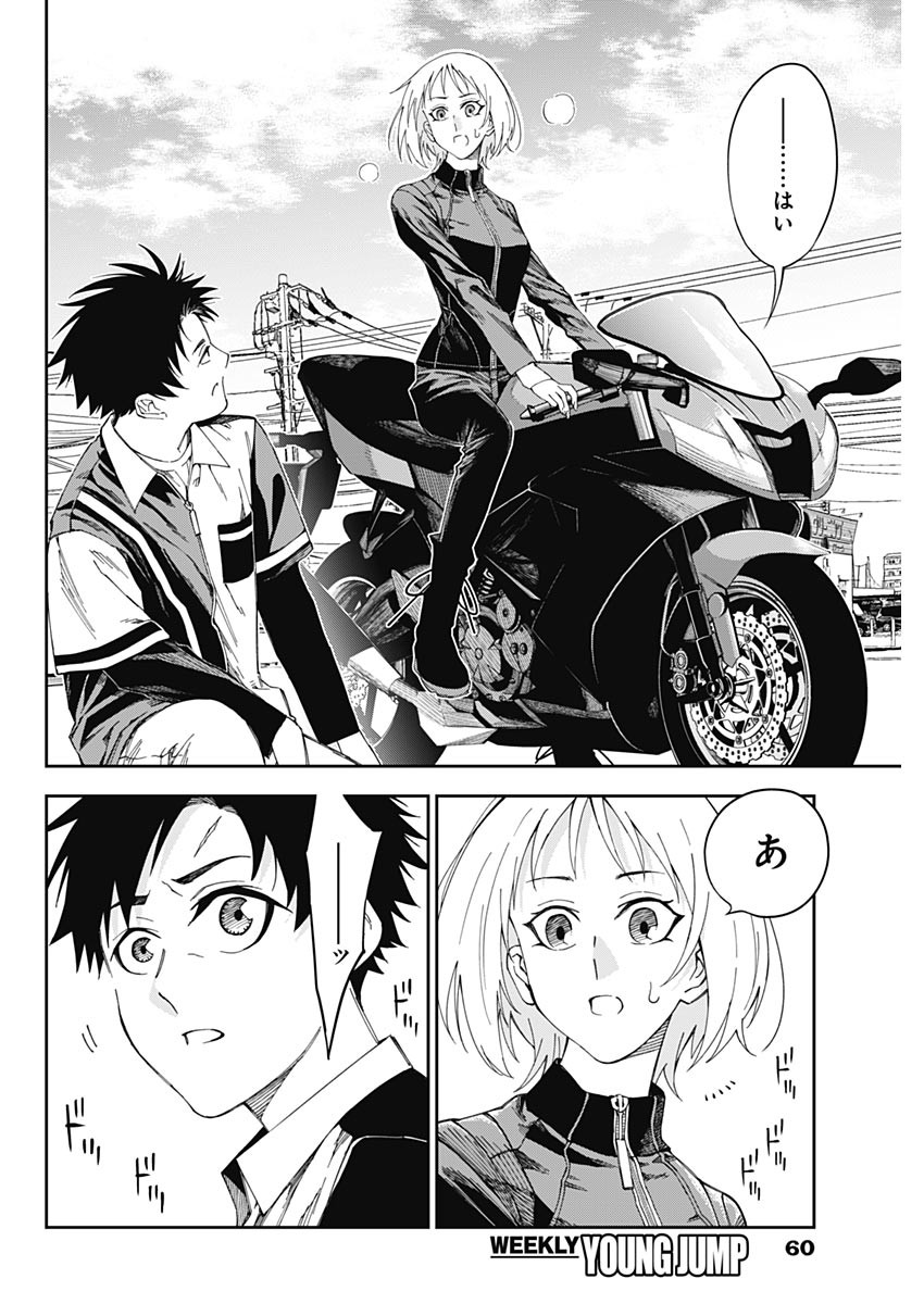 Billion Racer Chapter 1 41ページ