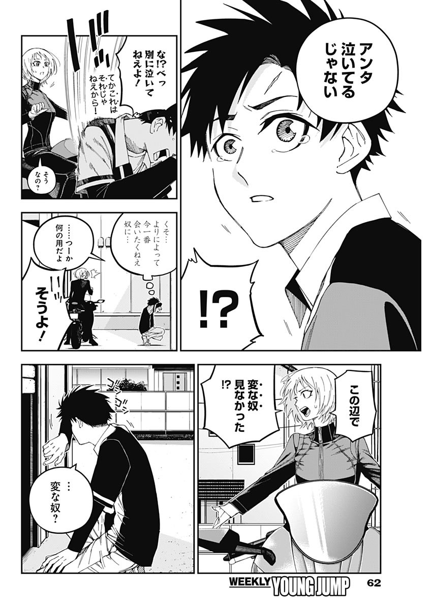 Billion Racer Chapter 1 43ページ