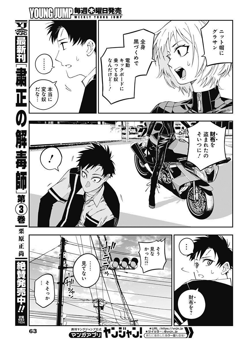 Billion Racer Chapter 1 44ページ