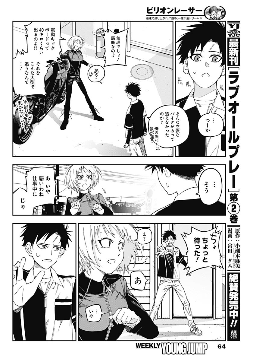 Billion Racer Chapter 1 45ページ