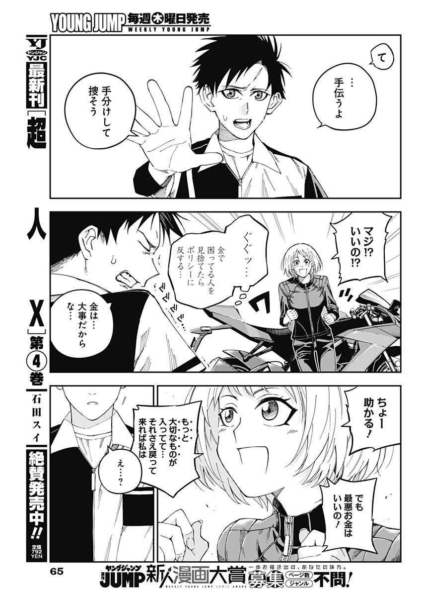 Billion Racer Chapter 1 46ページ