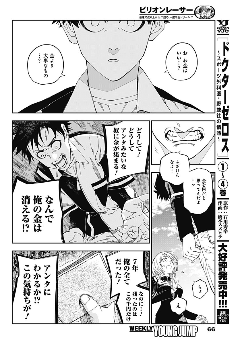 Billion Racer Chapter 1 47ページ
