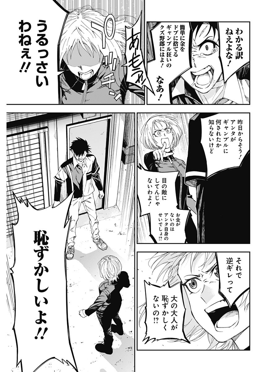 Billion Racer Chapter 1 48ページ