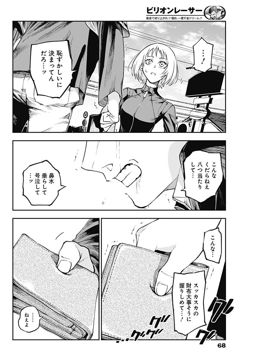 Billion Racer Chapter 1 49ページ