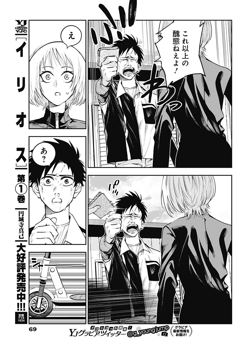 Billion Racer Chapter 1 50ページ
