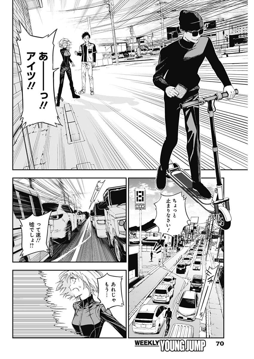 Billion Racer Chapter 1 51ページ