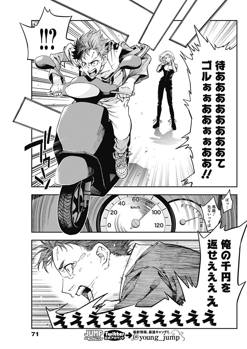 Billion Racer Chapter 1 52ページ