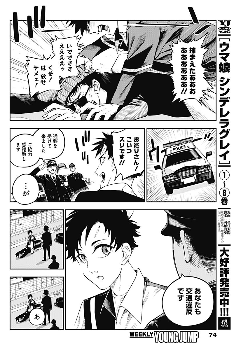 Billion Racer Chapter 1 55ページ