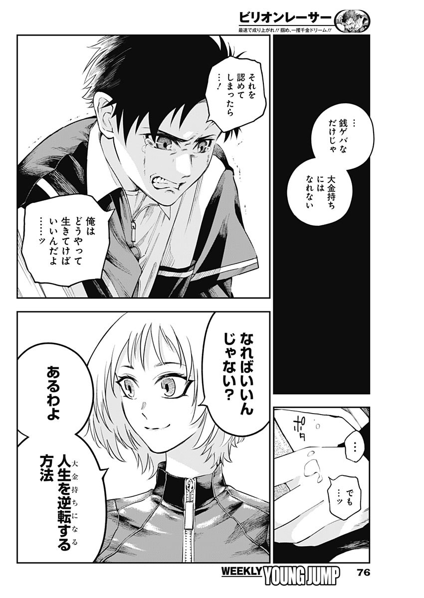 Billion Racer Chapter 1 57ページ