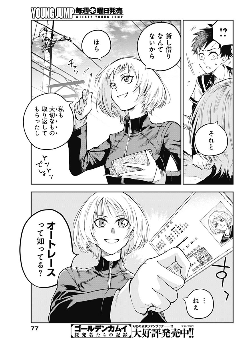 Billion Racer Chapter 1 58ページ