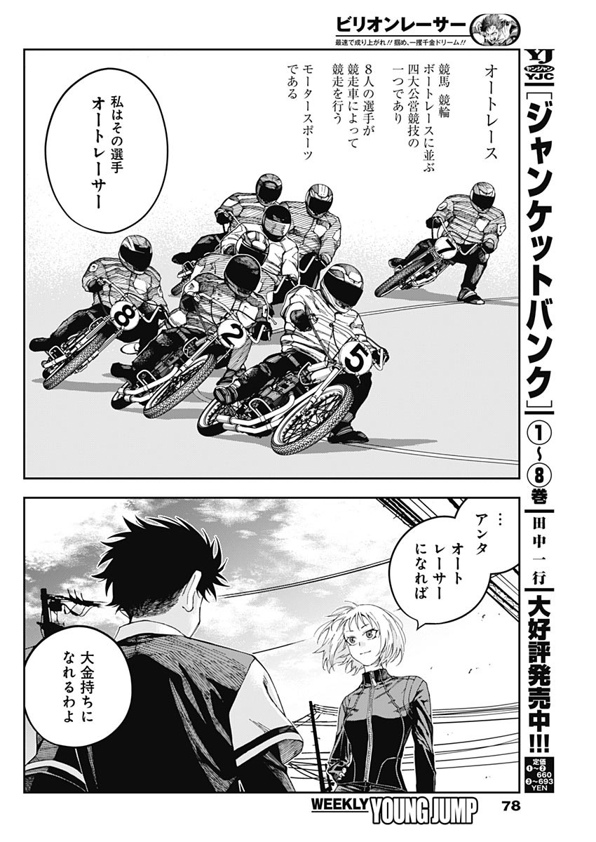 Billion Racer Chapter 1 59ページ