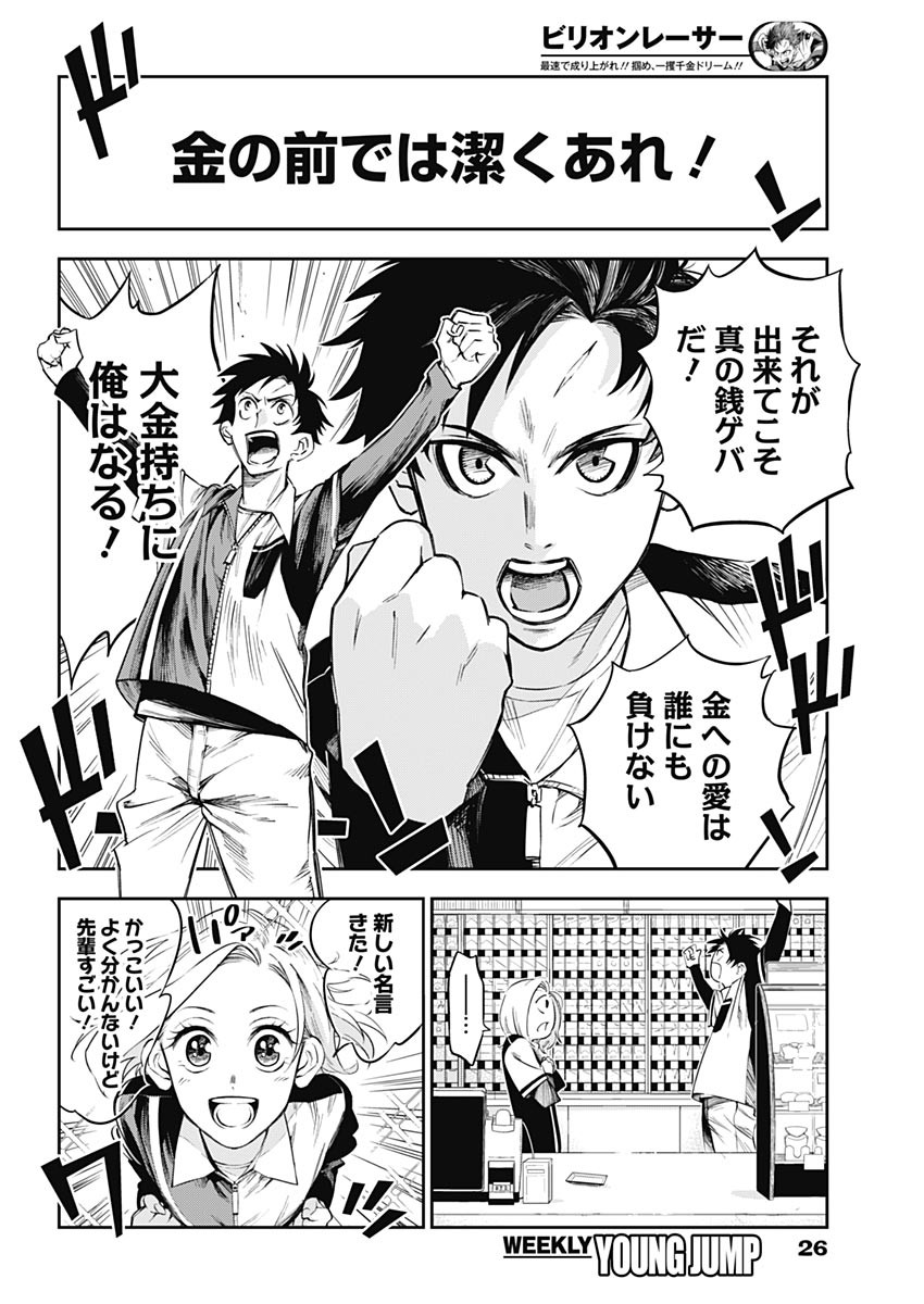 Billion Racer Chapter 1 7ページ
