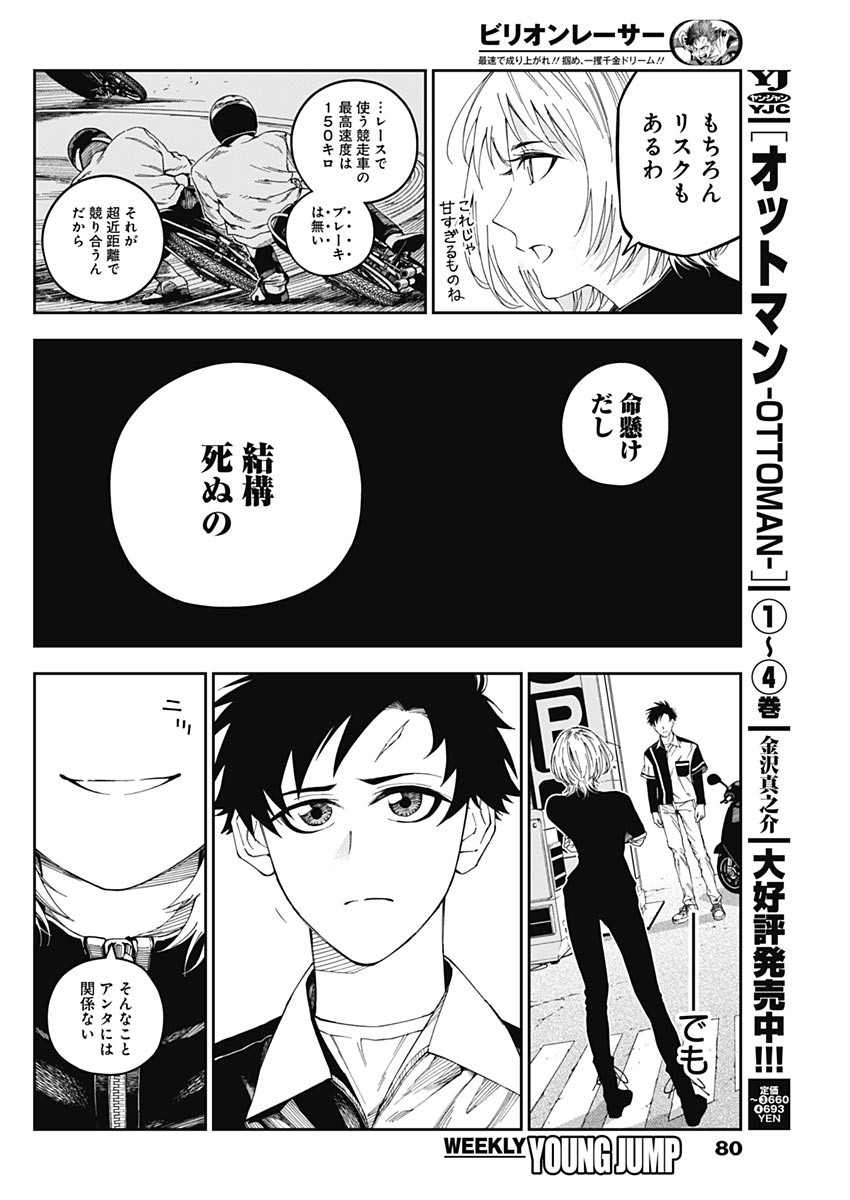 Billion Racer Chapter 1 61ページ