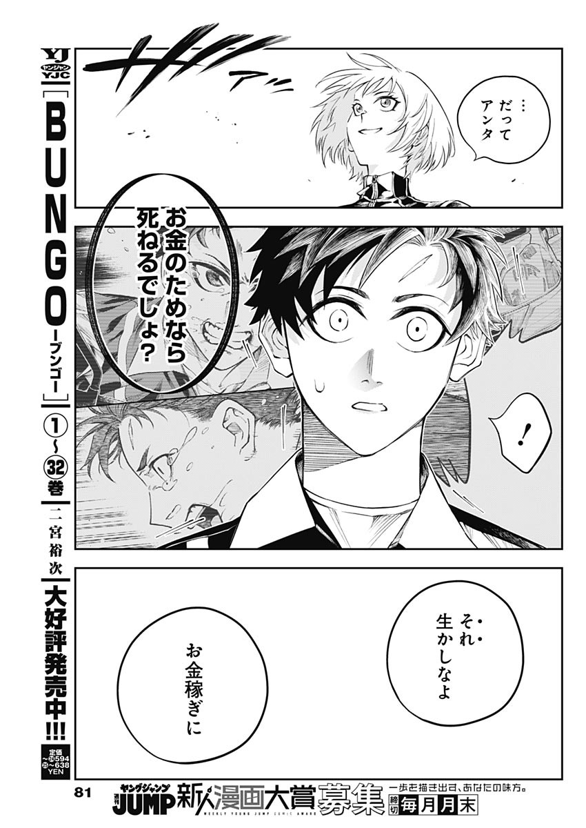 Billion Racer Chapter 1 62ページ