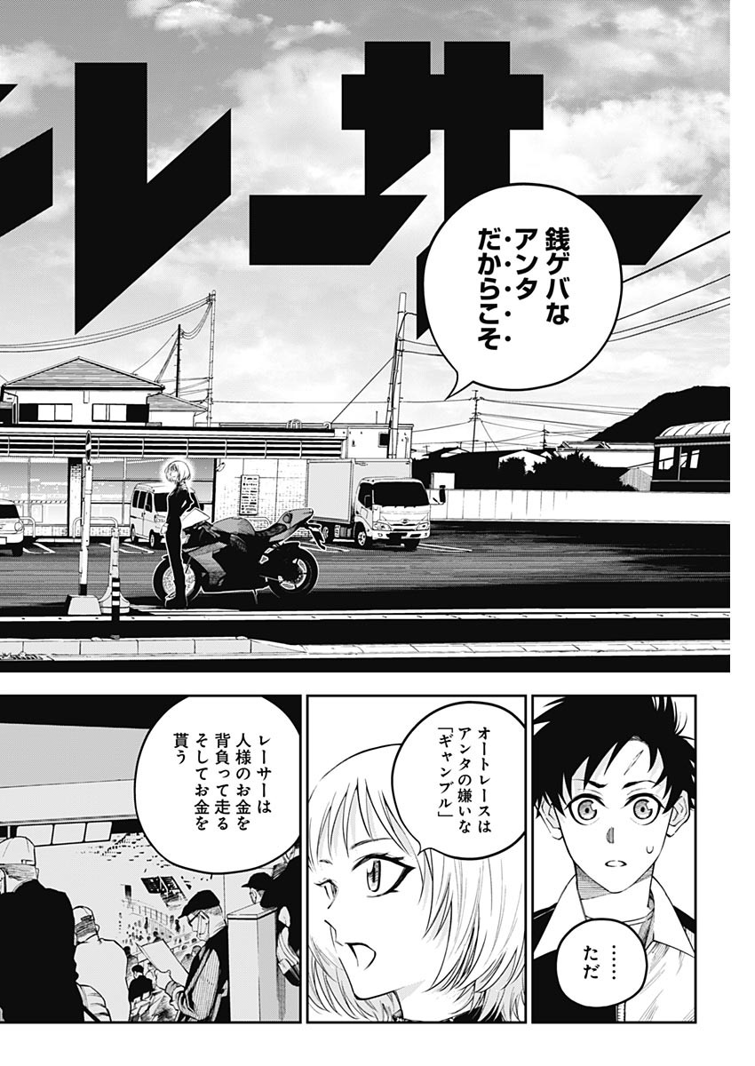 Billion Racer Chapter 1 63ページ
