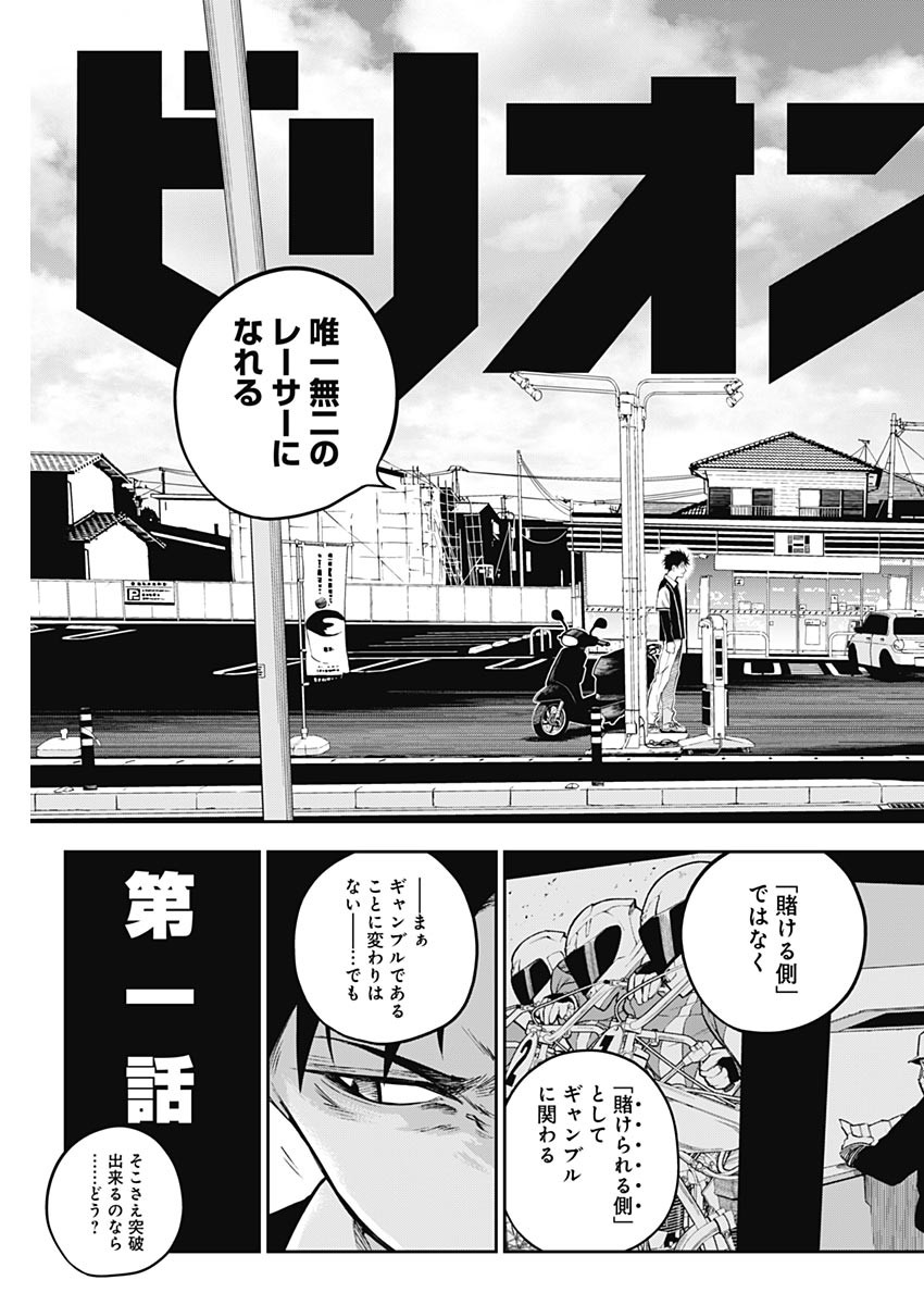 Billion Racer Chapter 1 64ページ