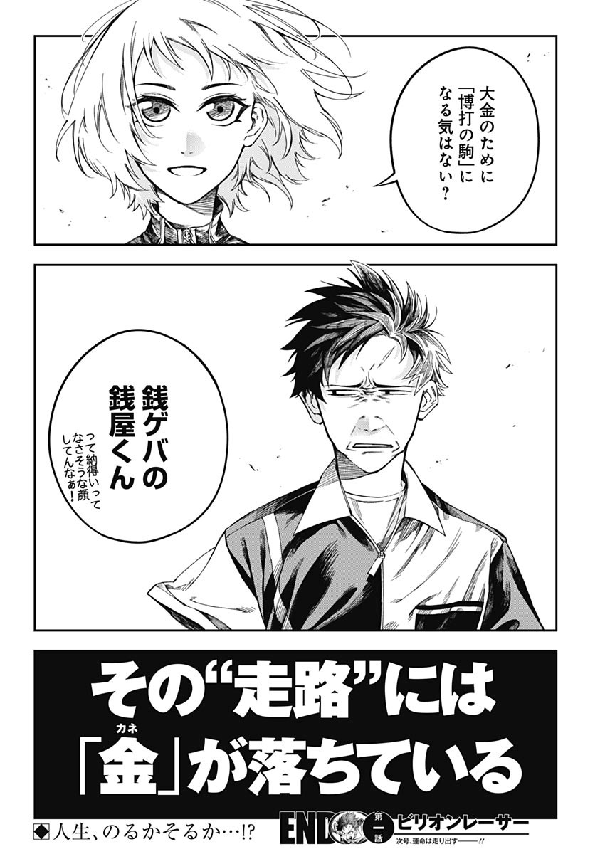 Billion Racer Chapter 1 65ページ