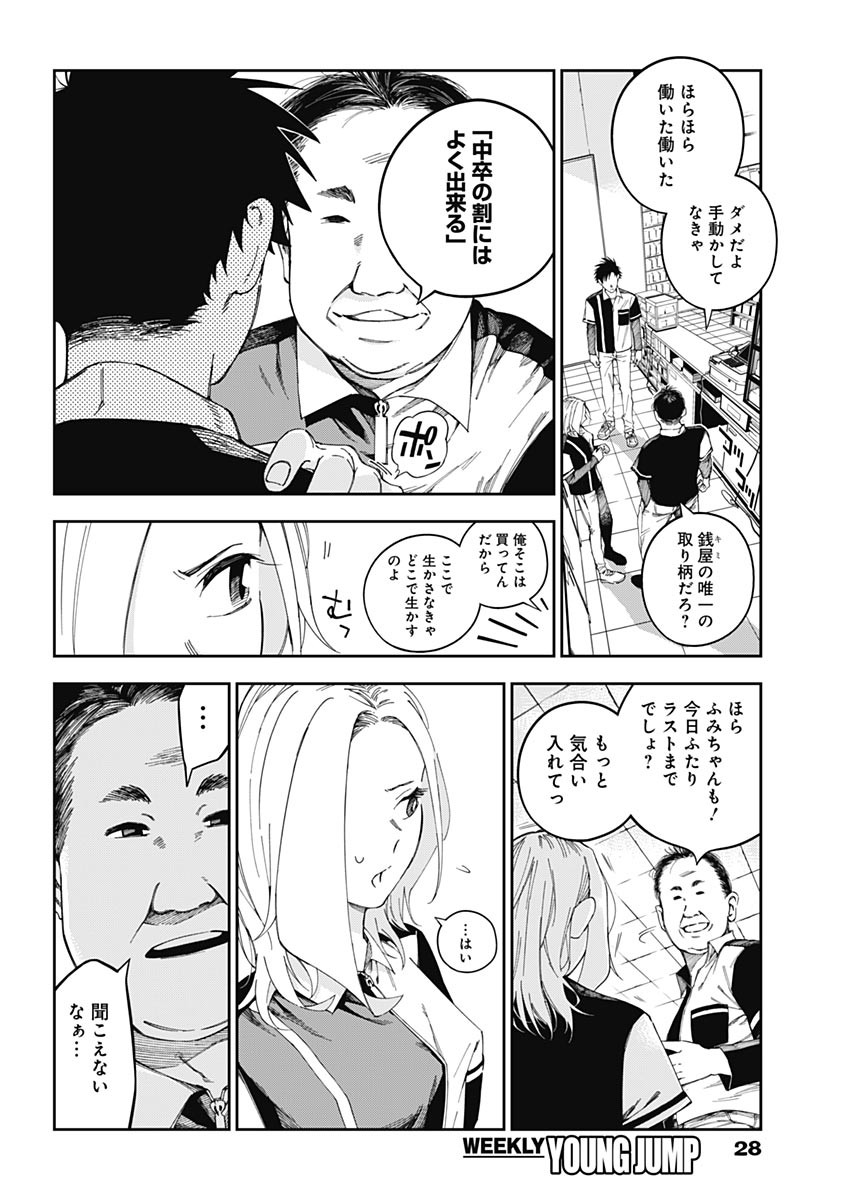 Billion Racer Chapter 1 9ページ