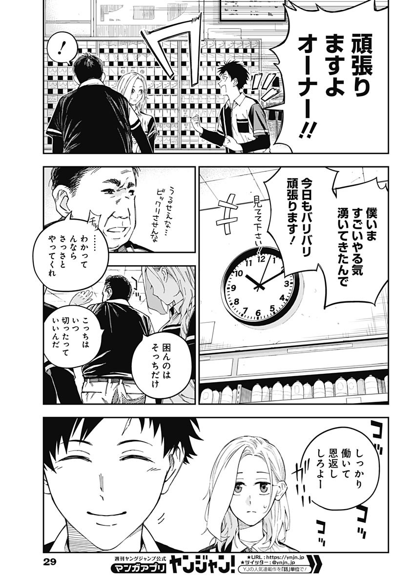 Billion Racer Chapter 1 10ページ