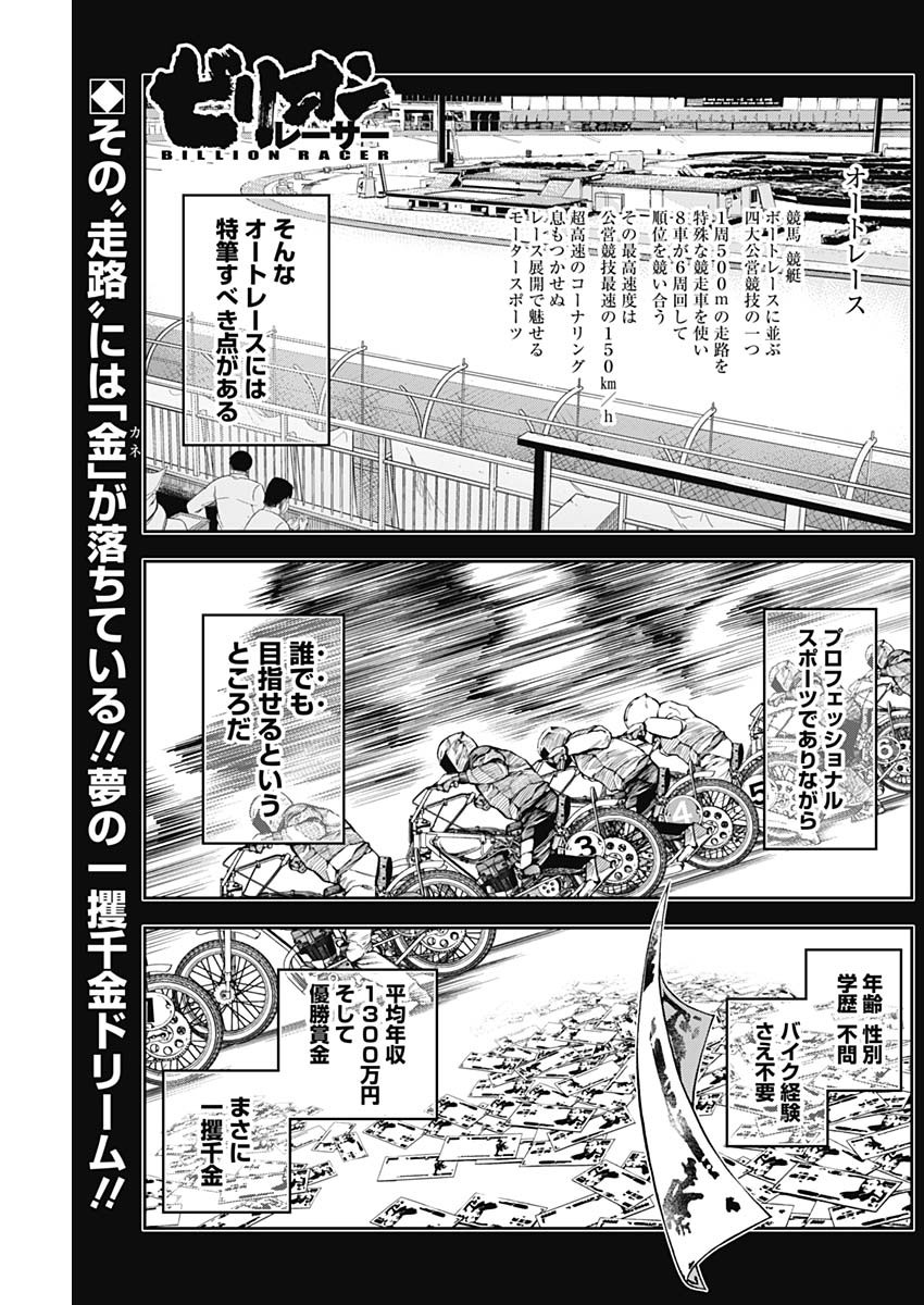 Billion Racer Chapter 2 1ページ