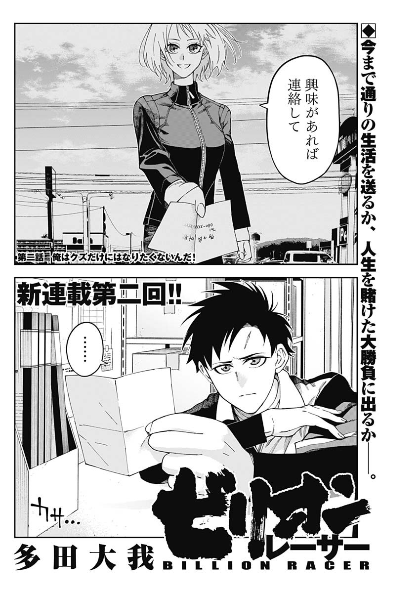 Billion Racer Chapter 2 2ページ