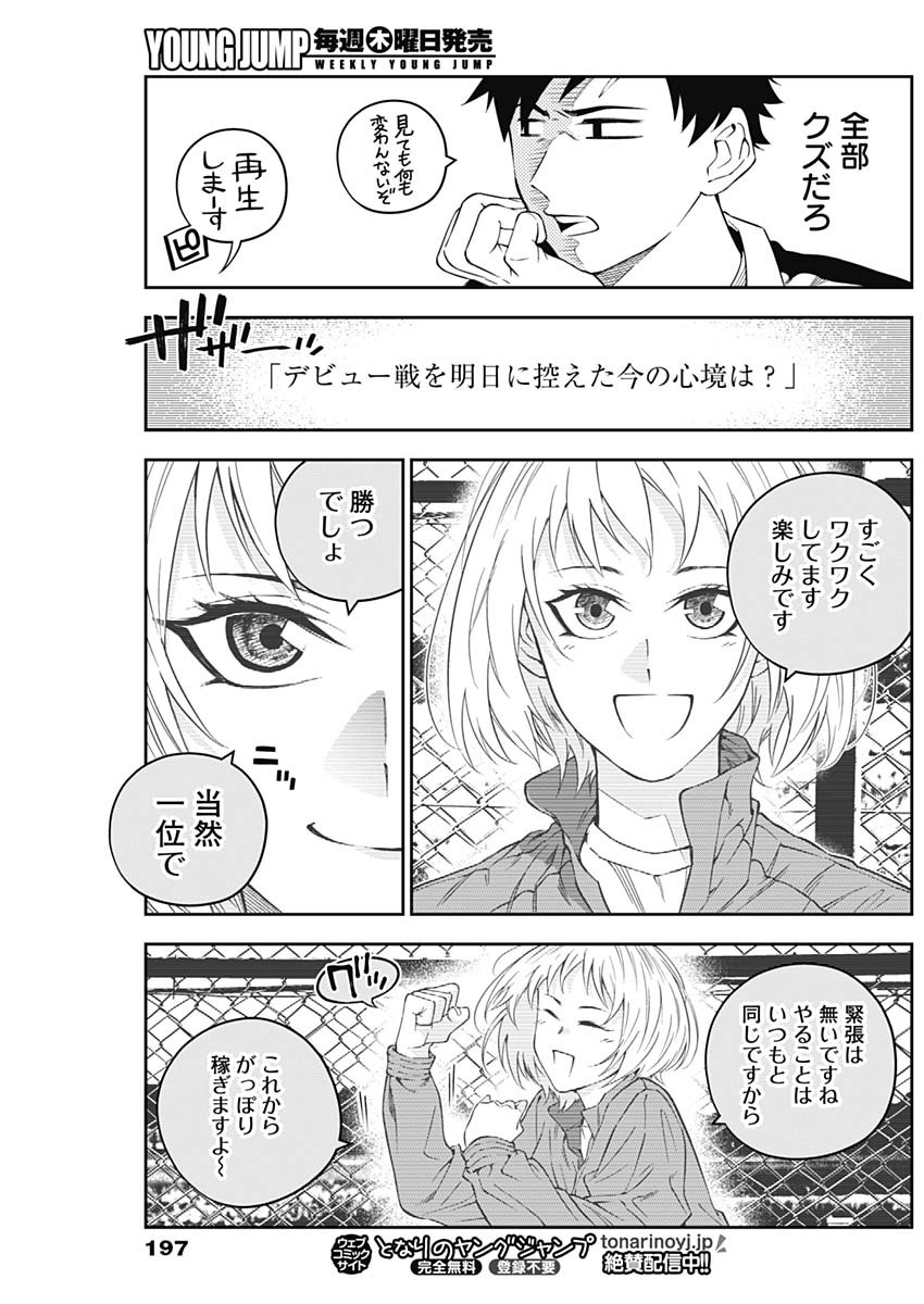 Billion Racer Chapter 2 11ページ