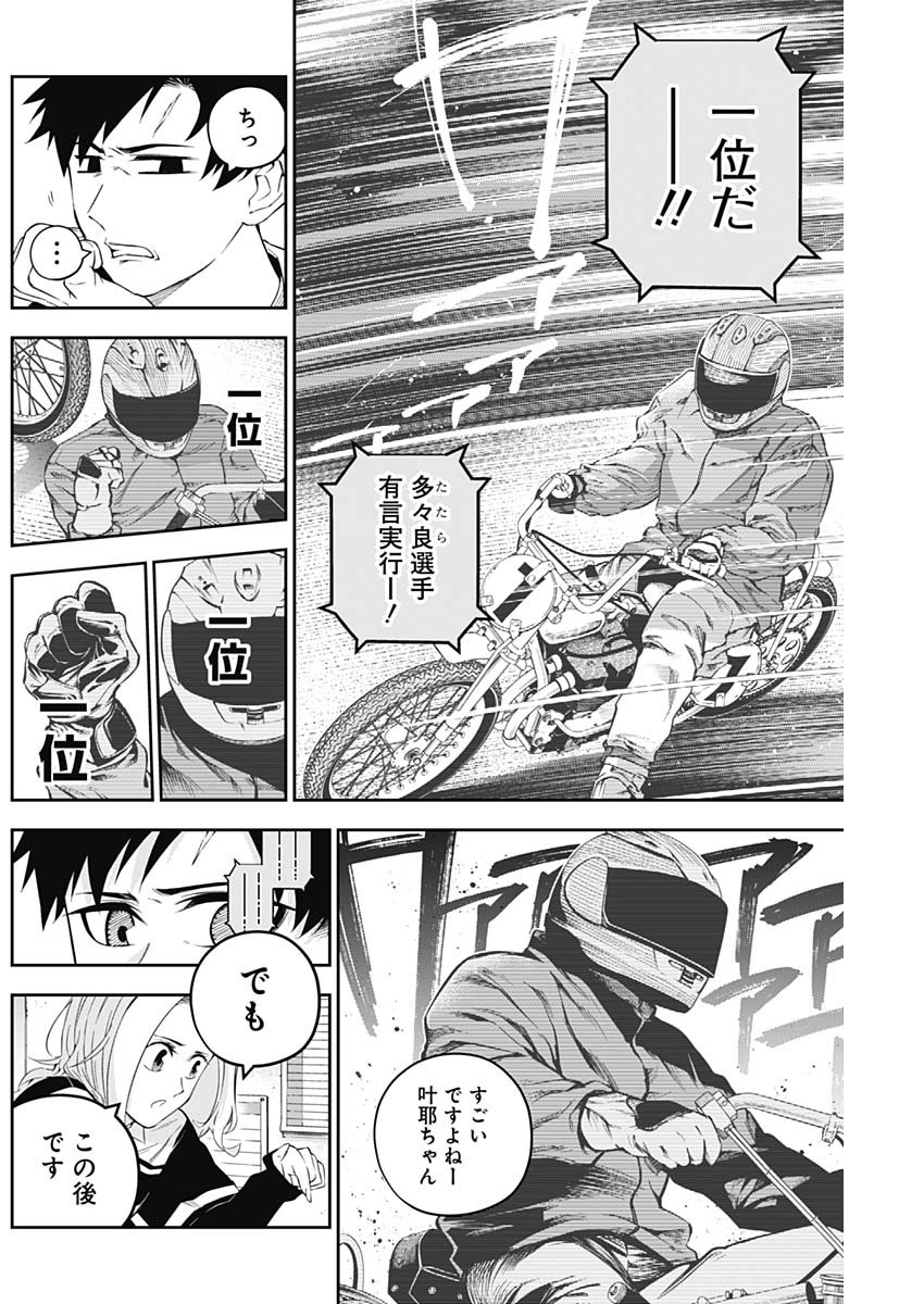 Billion Racer Chapter 2 12ページ