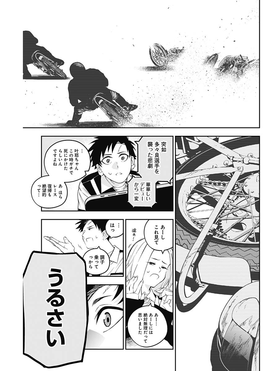Billion Racer Chapter 2 13ページ