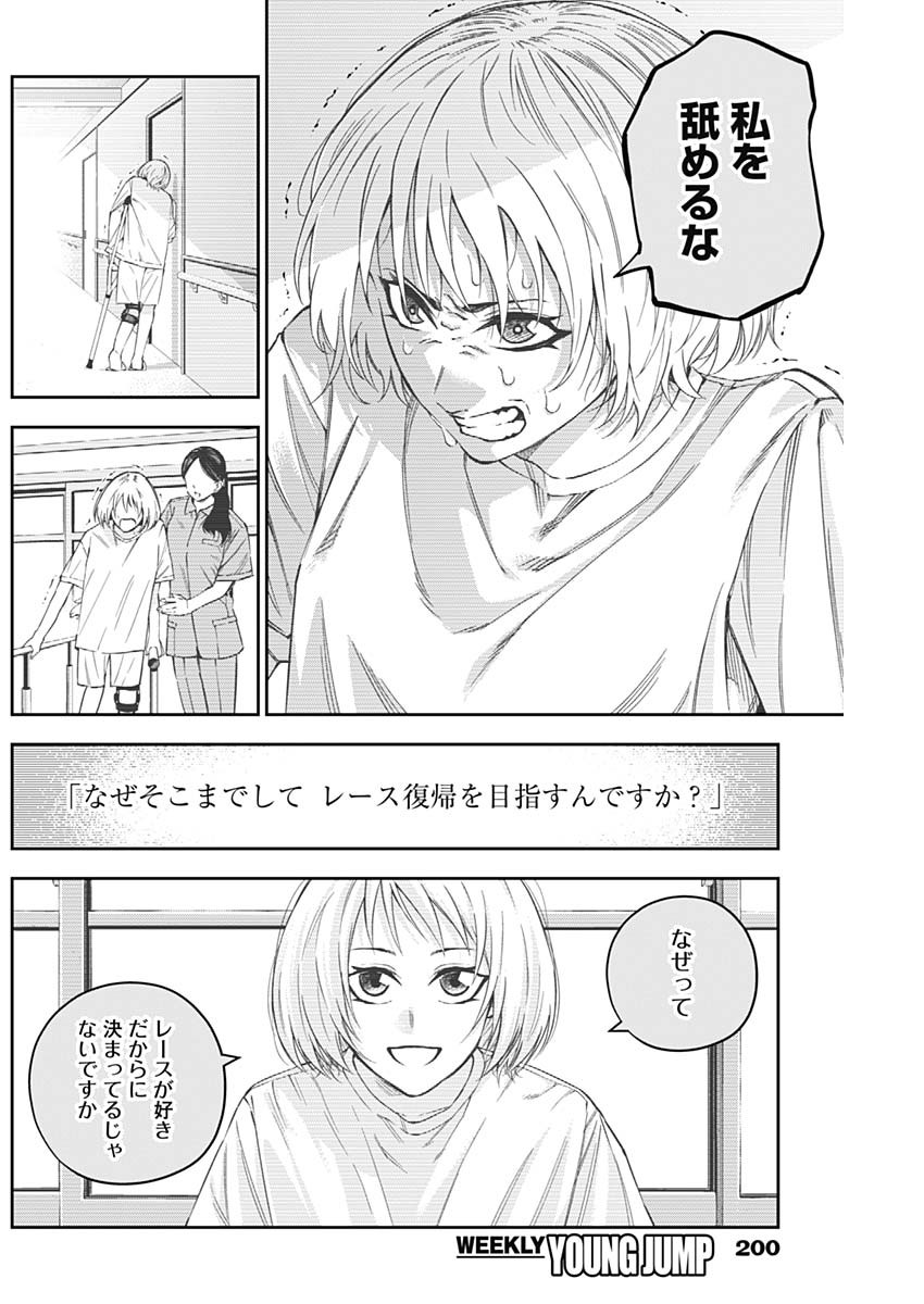 Billion Racer Chapter 2 14ページ