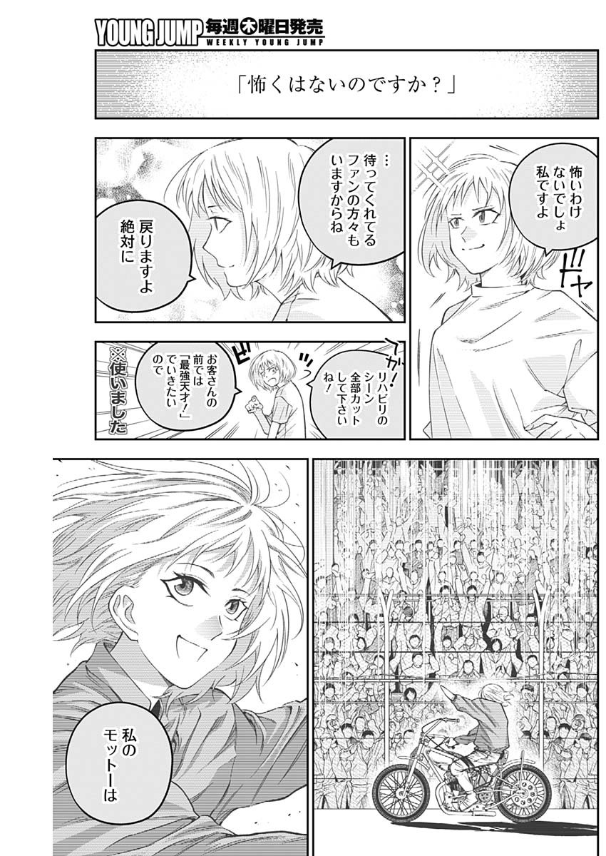 Billion Racer Chapter 2 15ページ