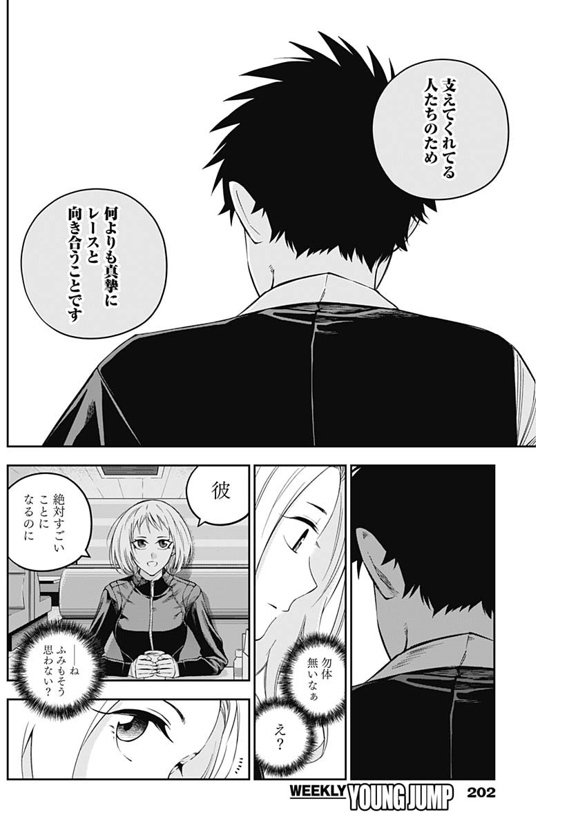 Billion Racer Chapter 2 16ページ