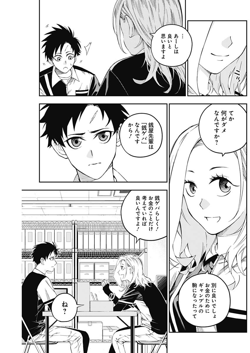 Billion Racer Chapter 2 17ページ