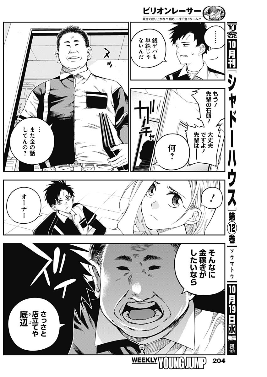 Billion Racer Chapter 2 18ページ
