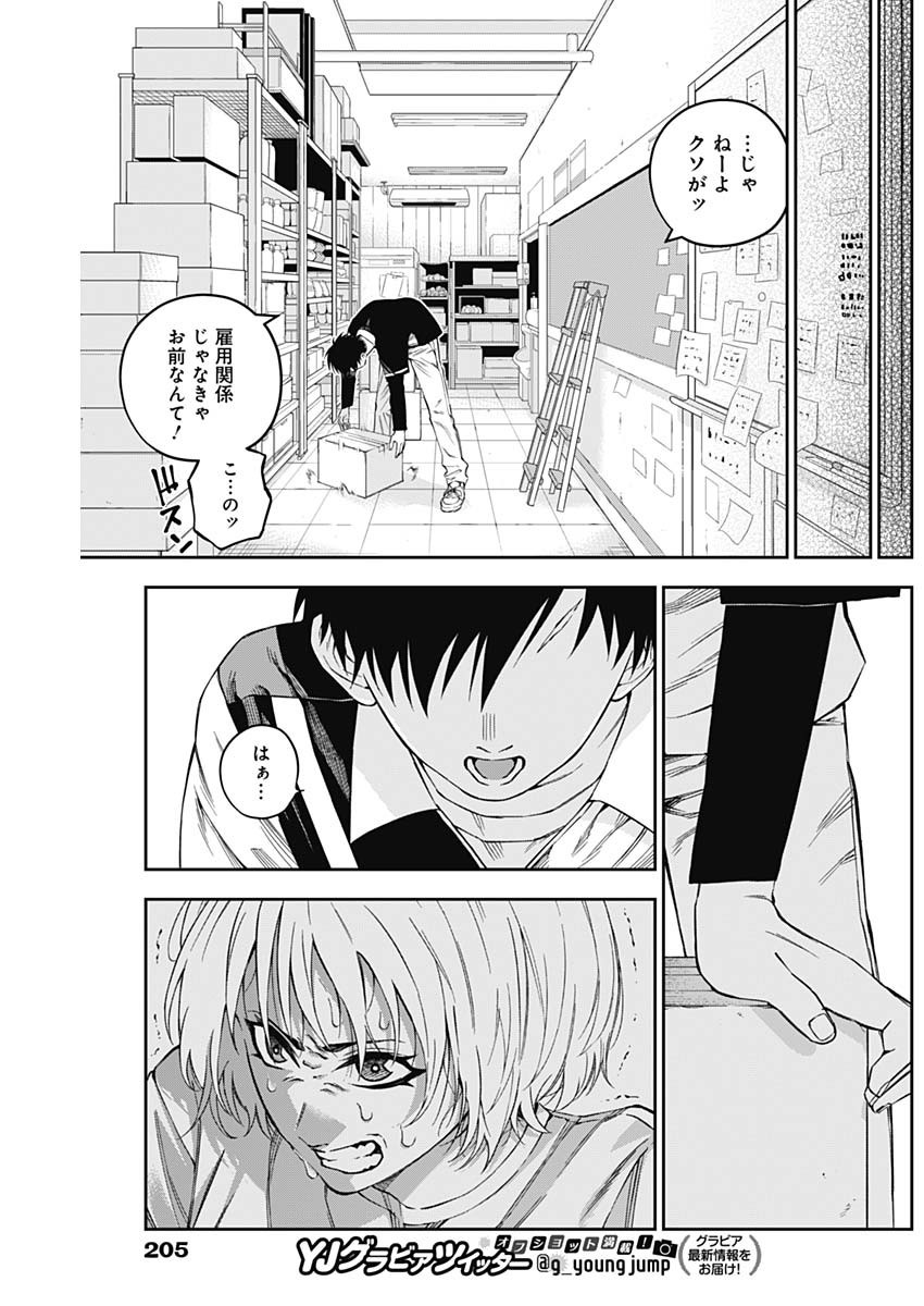 Billion Racer Chapter 2 19ページ