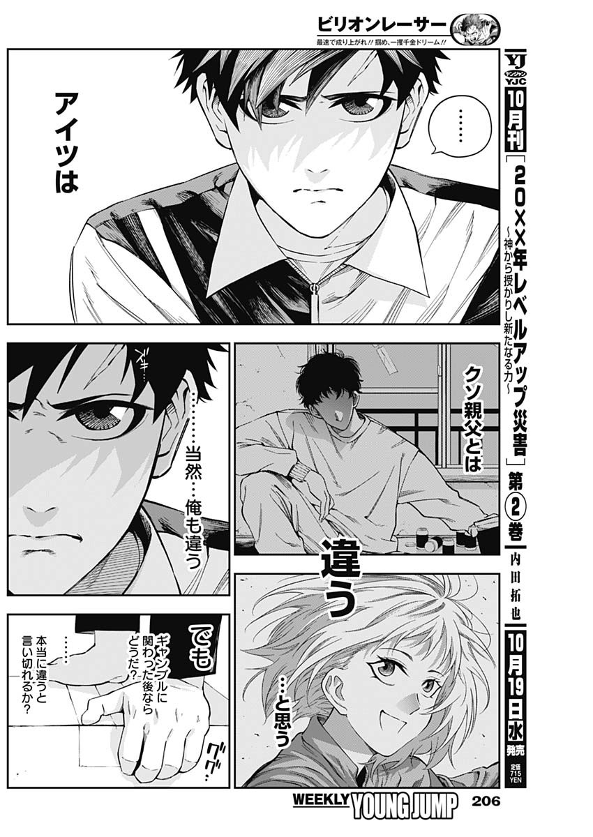 Billion Racer Chapter 2 20ページ