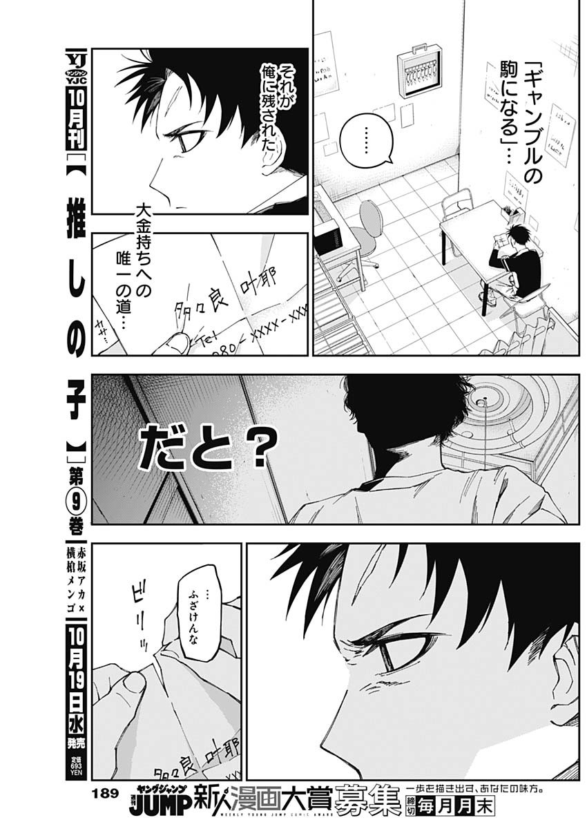 Billion Racer Chapter 2 3ページ
