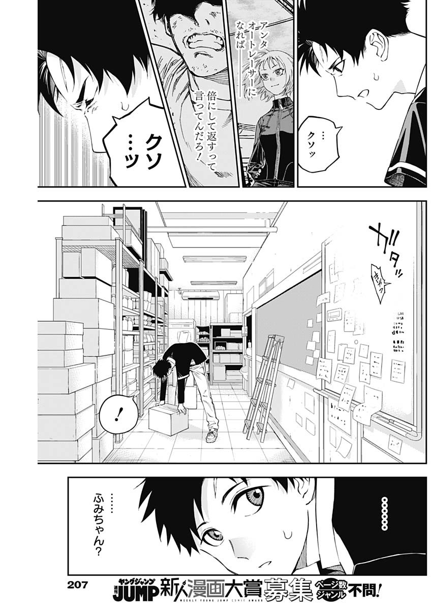 Billion Racer Chapter 2 21ページ