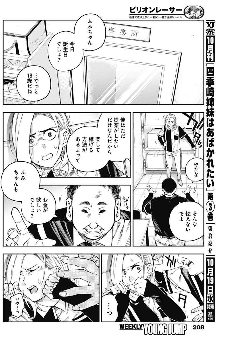 Billion Racer Chapter 2 22ページ