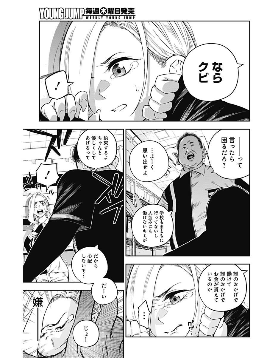 Billion Racer Chapter 2 23ページ